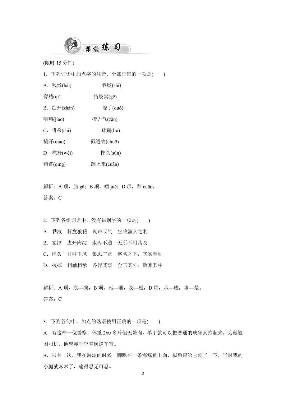 2015届高中语文人教版必修3同步练习：3-老人与海_第2页