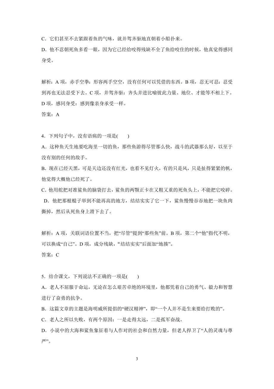 2015届高中语文人教版必修3同步练习：3-老人与海_第3页