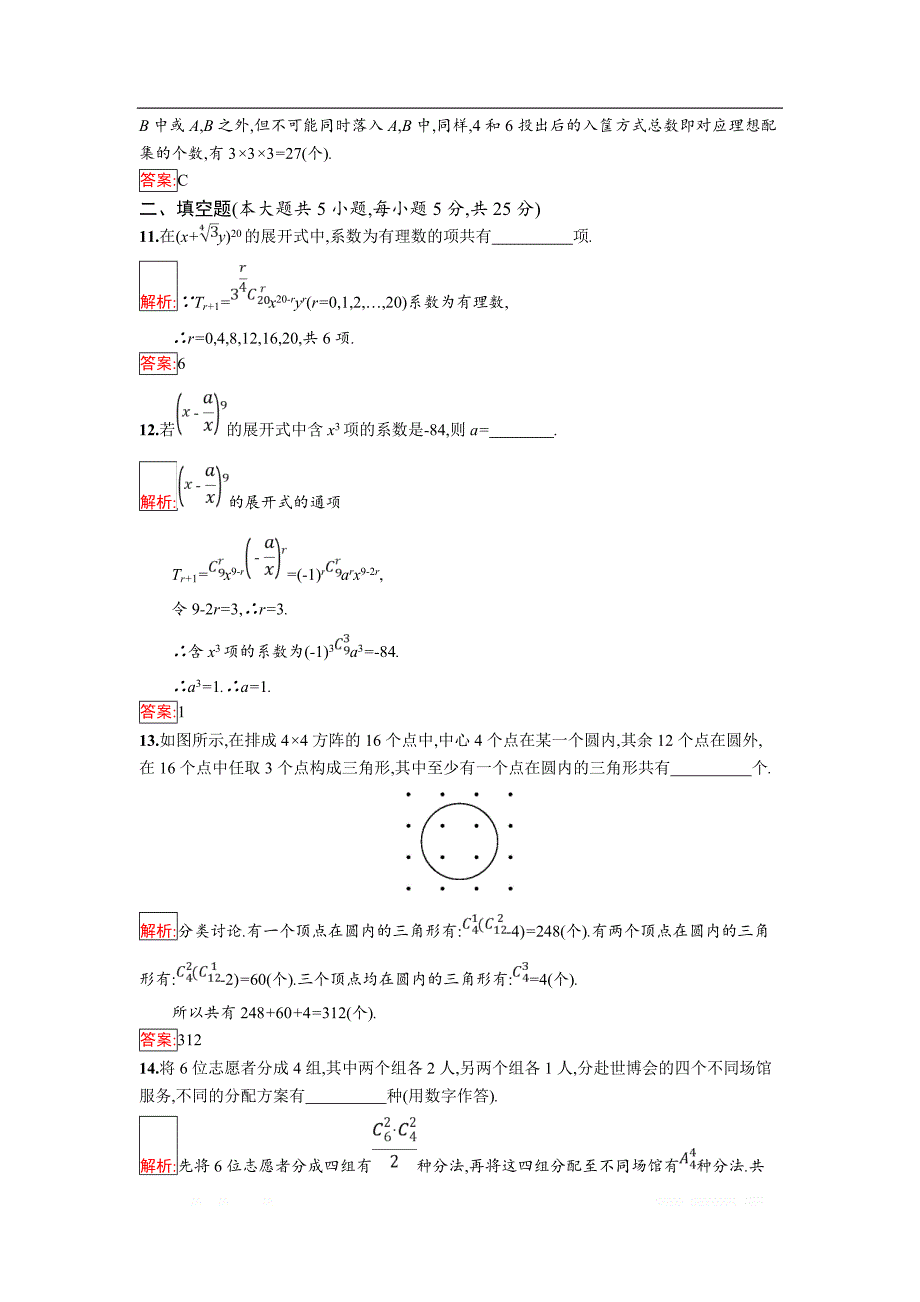 2018年秋人教B版数学选修2-3练习：第一章检测 _第3页