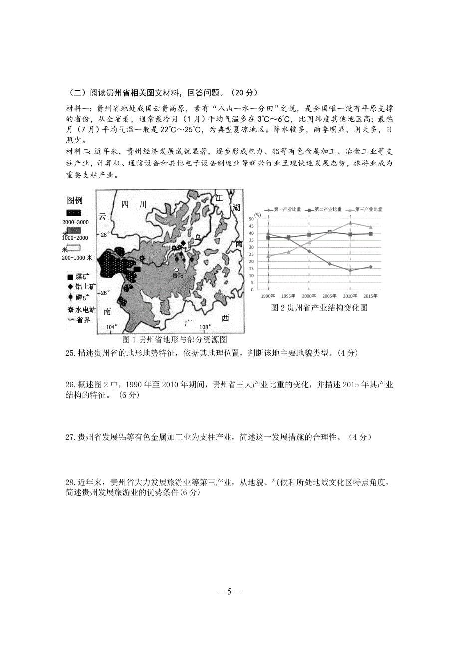 2017年杨浦地理等级考二模卷_第5页