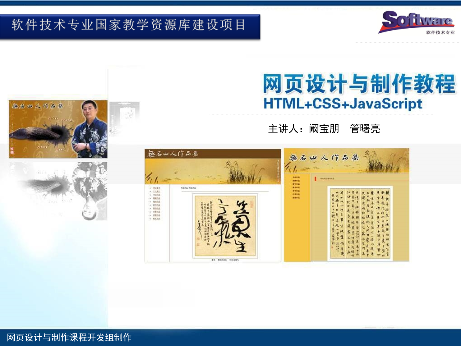 网页设计与制作教学课件作者HTML+CSS+JavaScript张洪斌教学资源5JavaScript编程电子课件_第1页