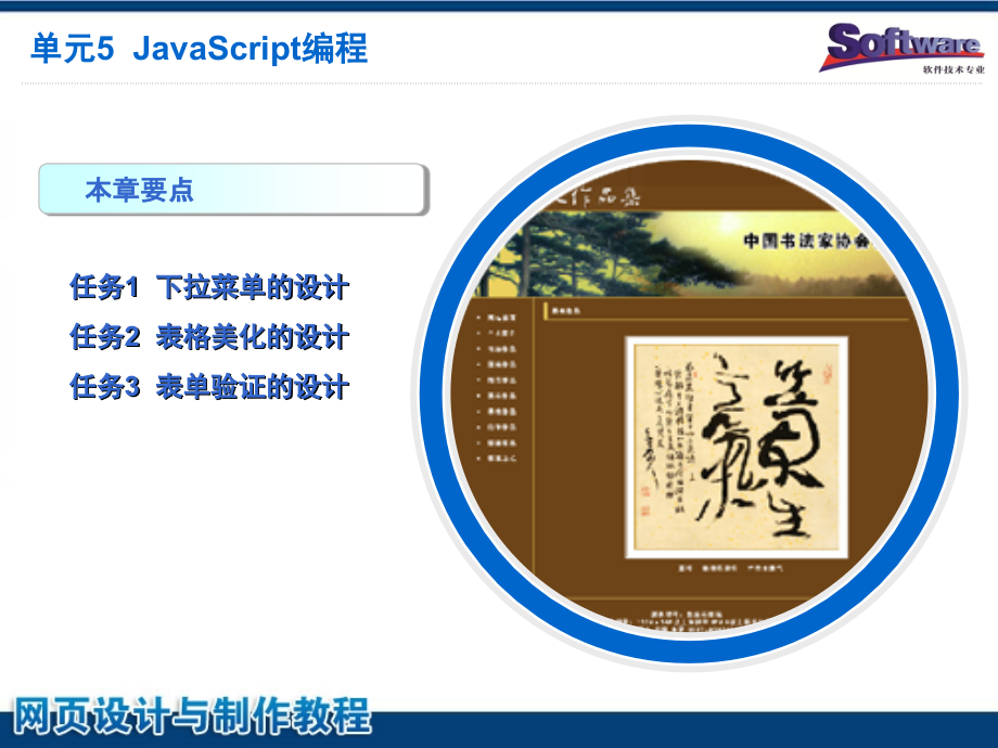 网页设计与制作教学课件作者HTML+CSS+JavaScript张洪斌教学资源5JavaScript编程电子课件_第2页