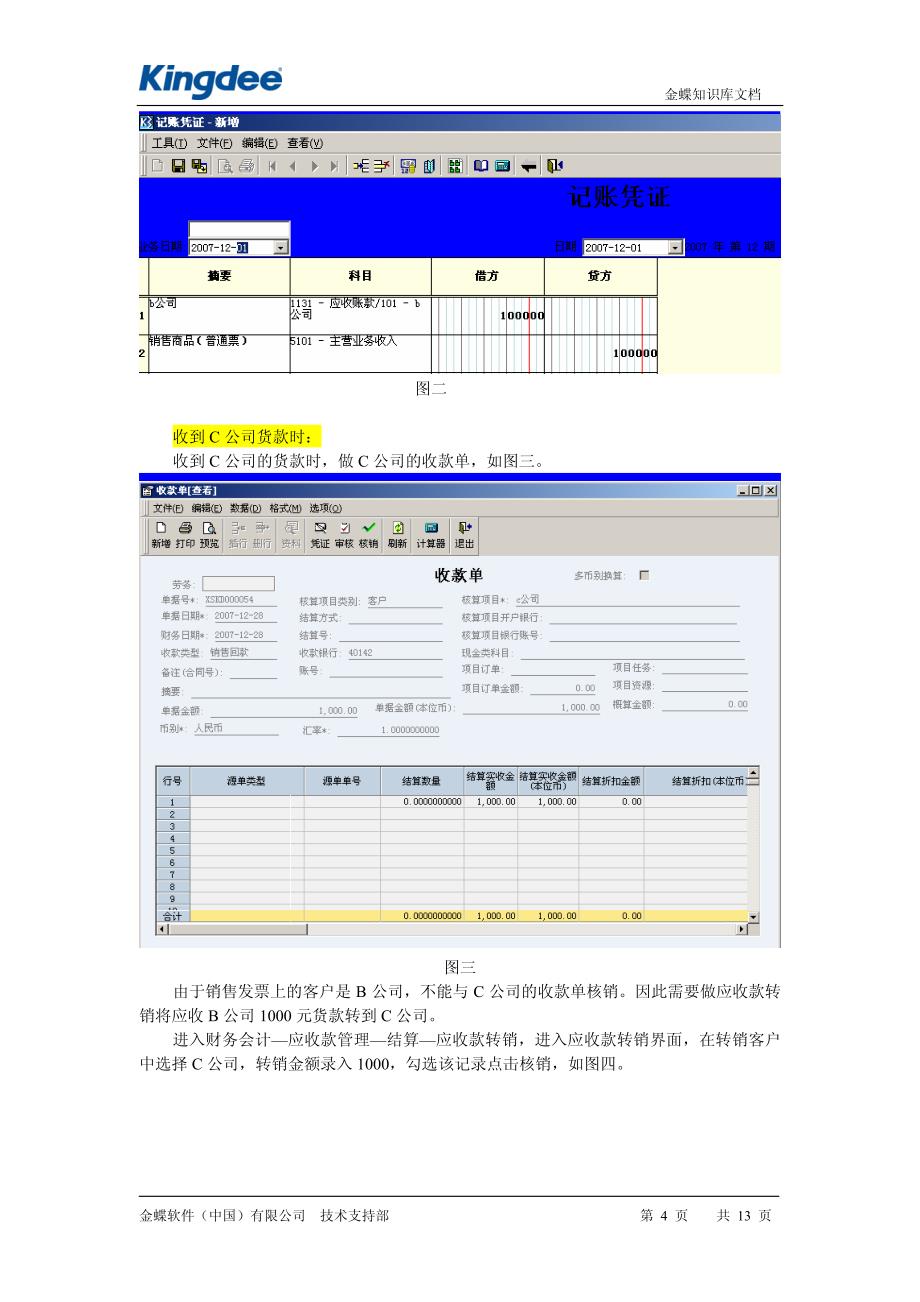 k3应收应付基本业务流程及单据处理_第4页