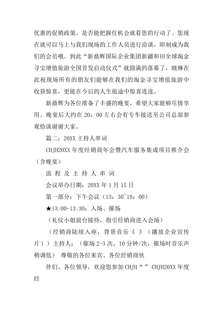 中场休息主持词.doc_第4页