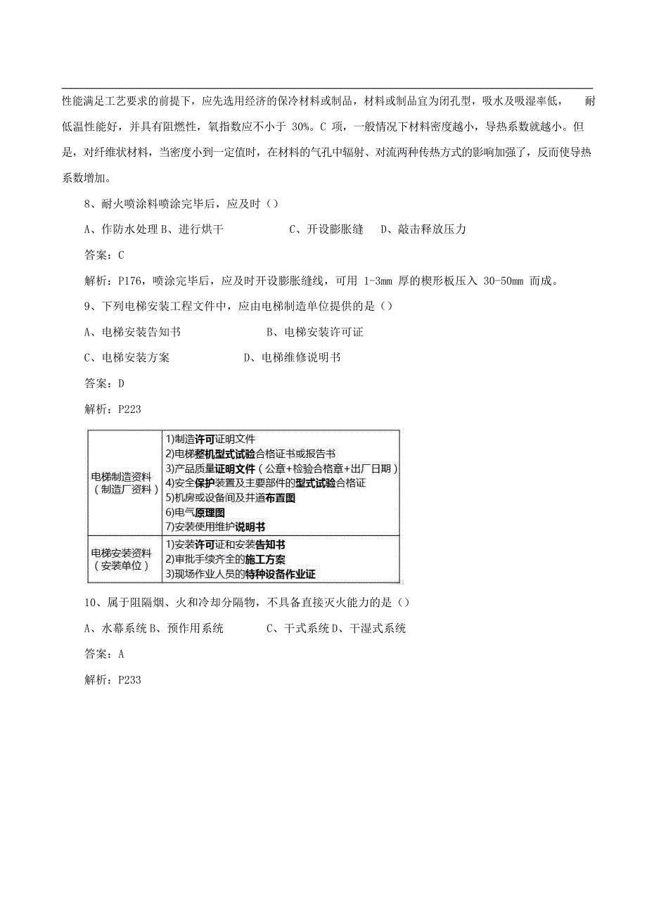 2016年一级建造师《机电实务》真题及答案_第3页