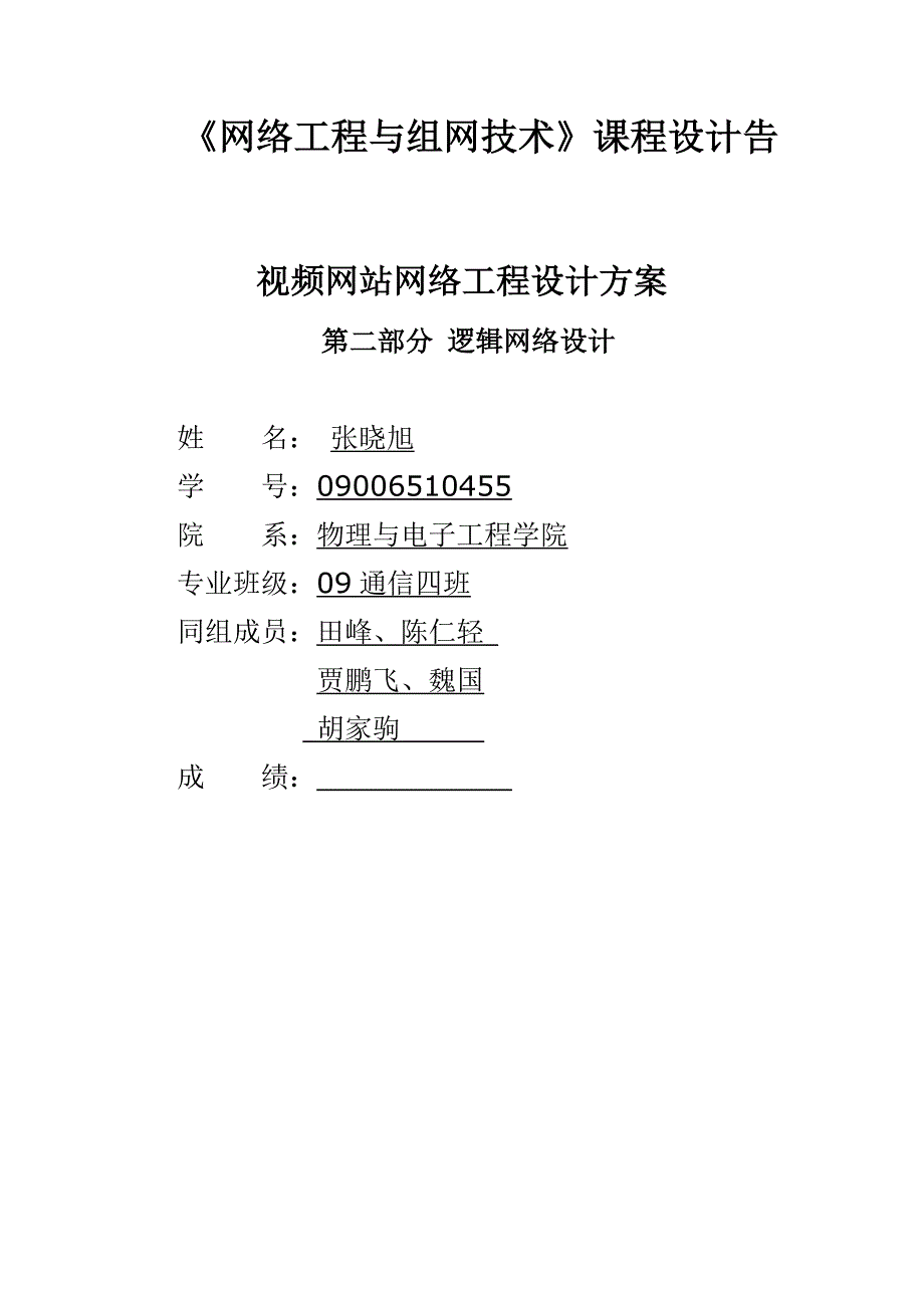 视频网站网络设计方案_第2页