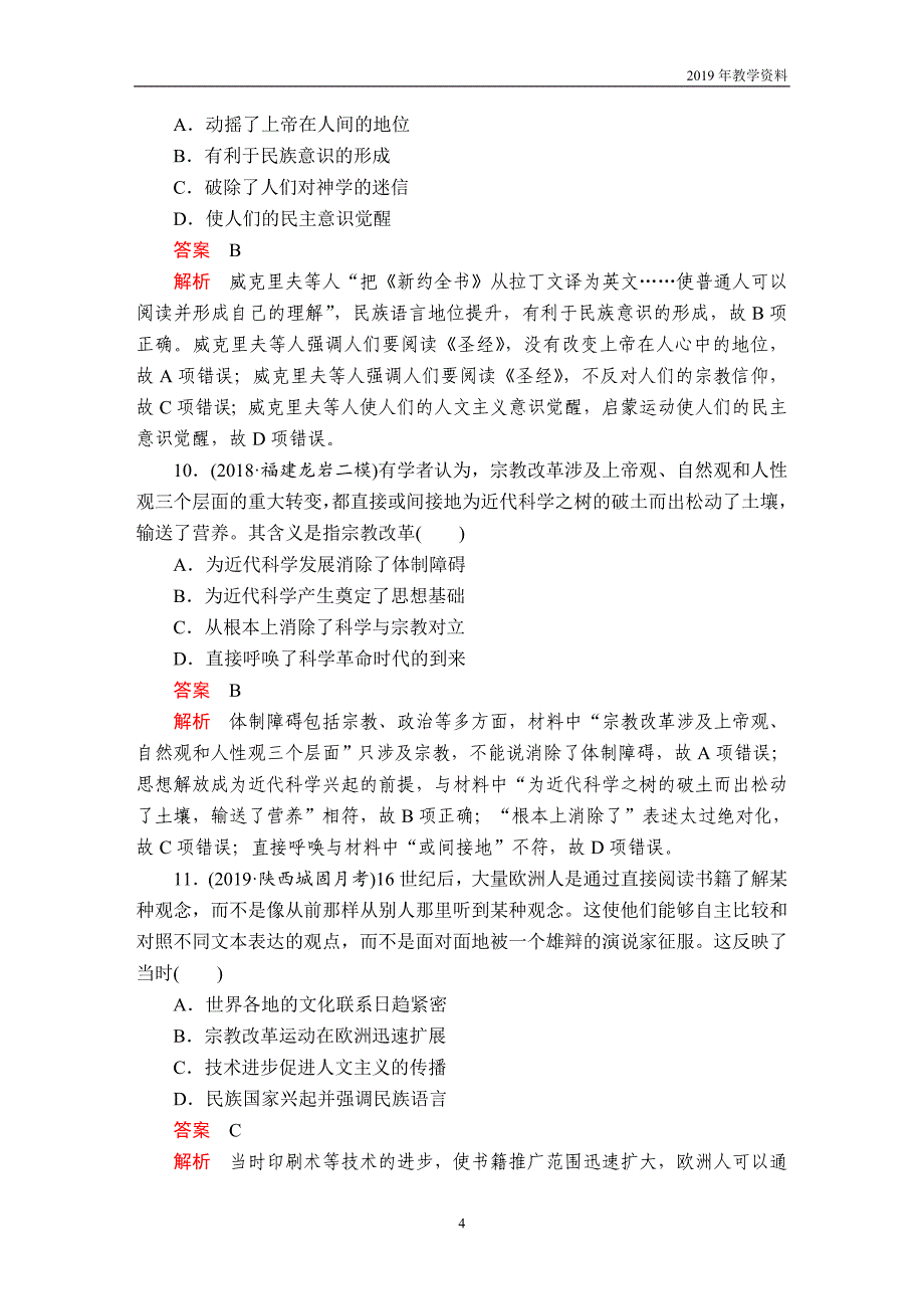 2020年高考历史第四部分  第十二单元  第4讲  课后作业  含解析人民版_第4页