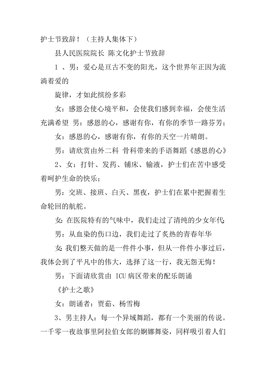 铺床主持词.doc_第4页