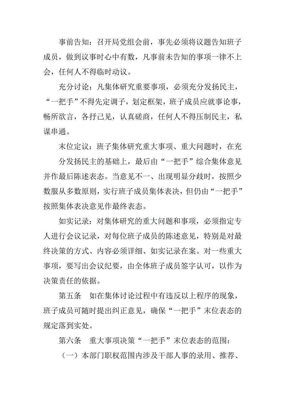 述廉末位发言制度.doc_第4页