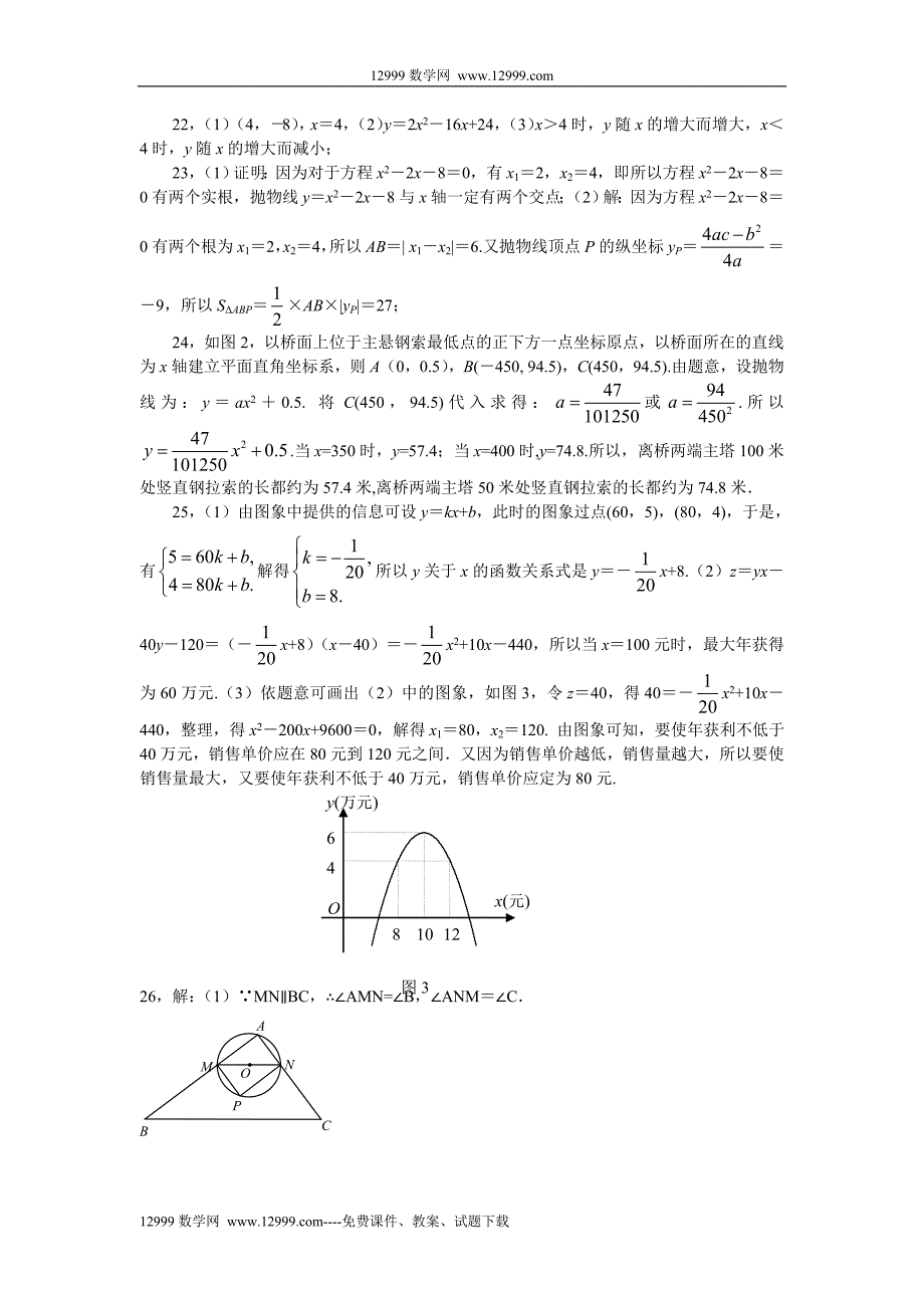 新人教版九上第二十六章《二次函数》测试题c(有答案)_第4页