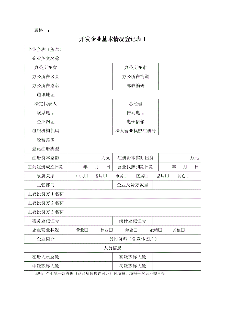 商品房预售许可证审批表_第3页