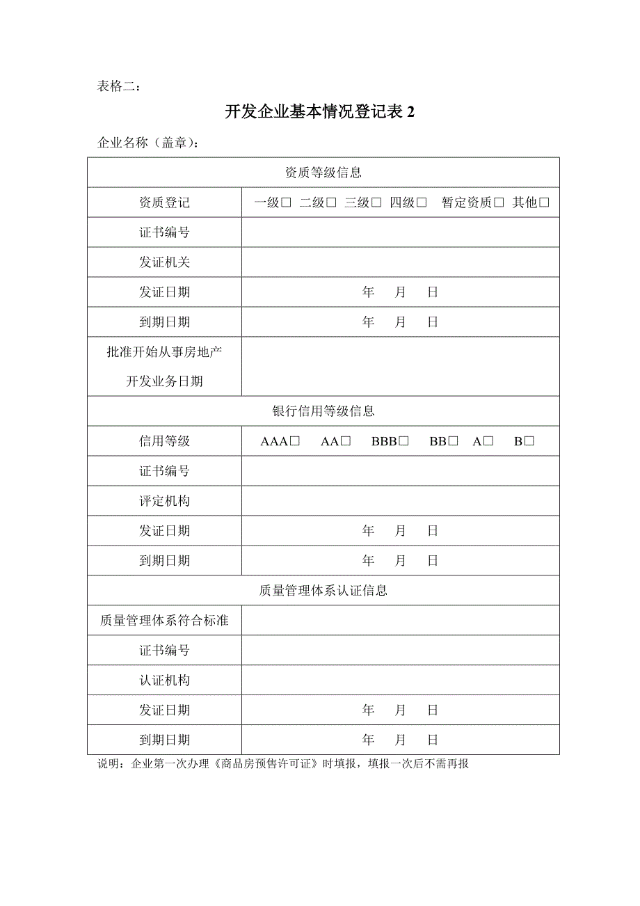 商品房预售许可证审批表_第4页