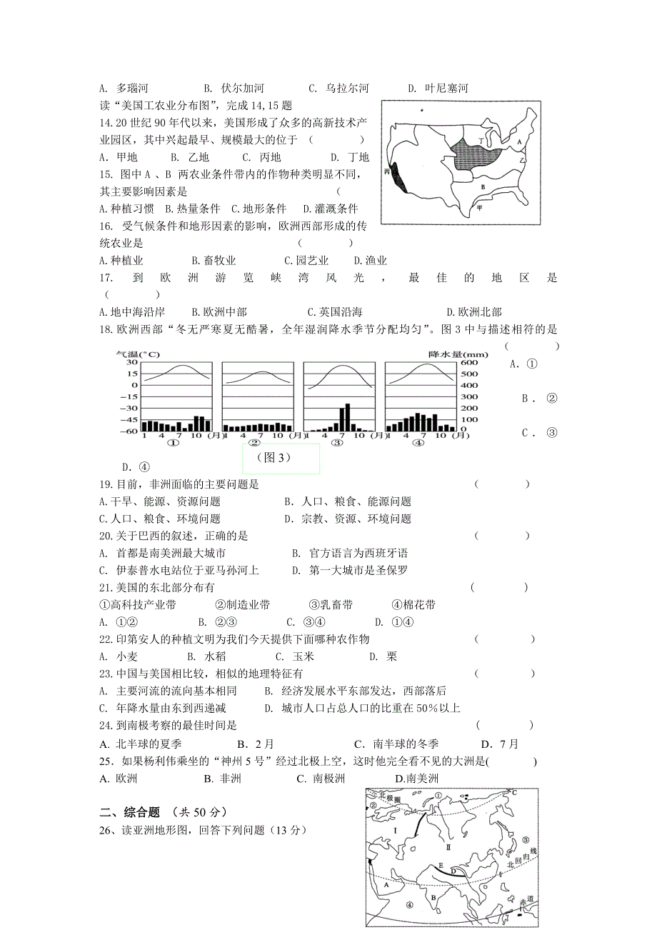 2017湘教版七年级地理下册期末试题_第2页