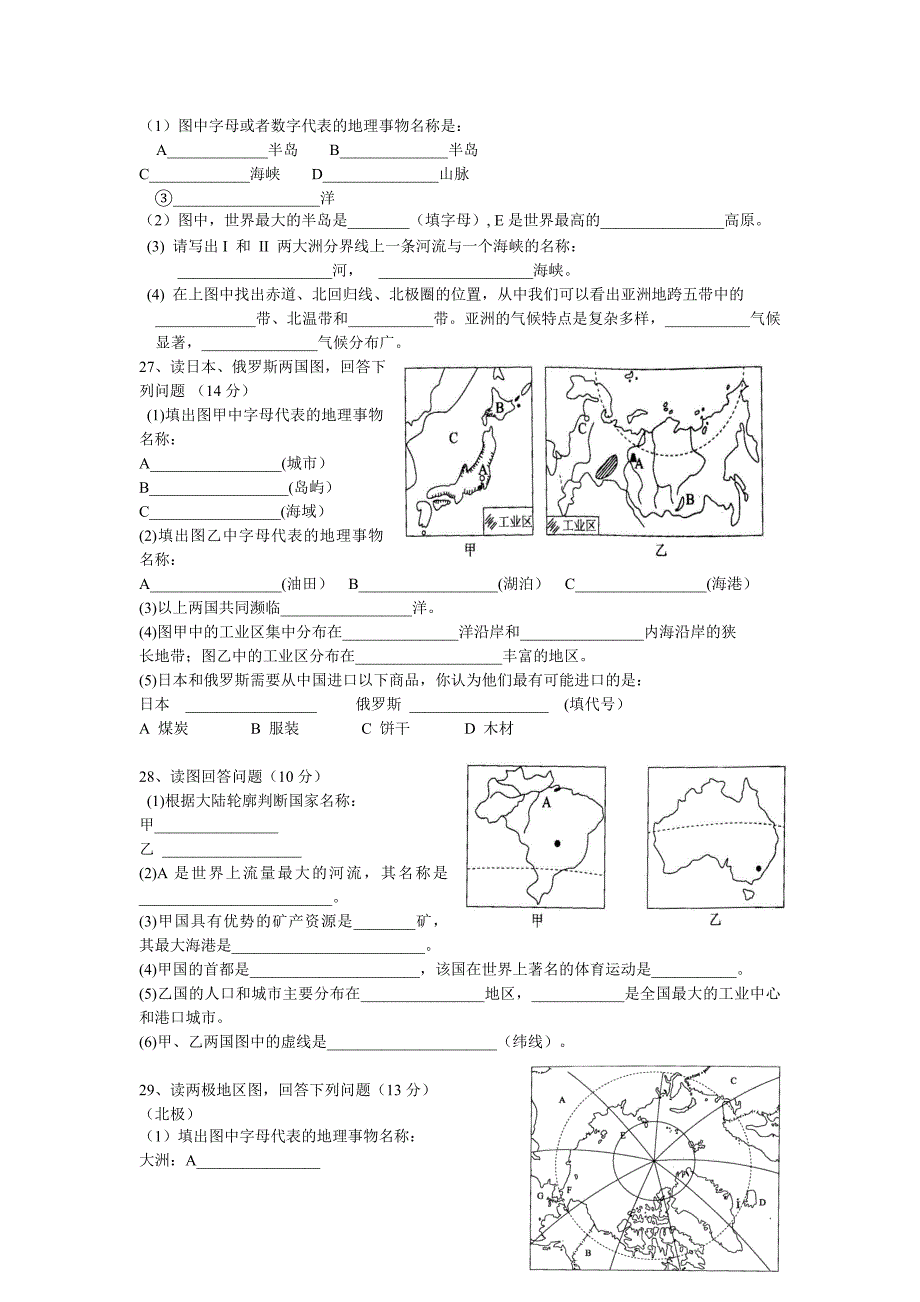 2017湘教版七年级地理下册期末试题_第3页