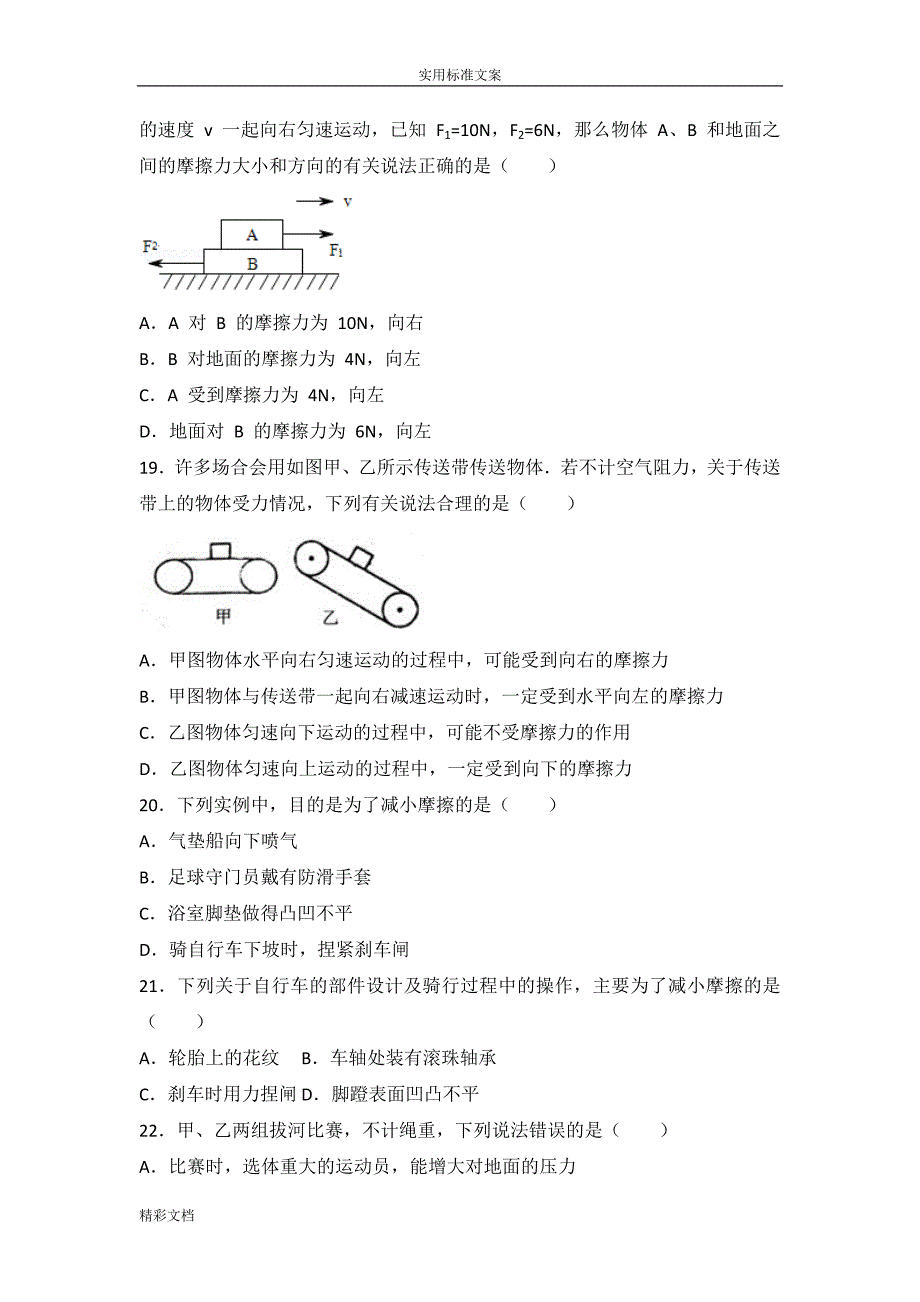 初中的 物理8.3摩擦力经典的题目(2017中考的题目)_第4页