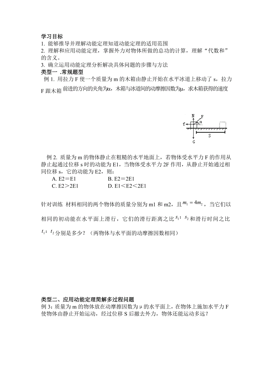 动能和动能定理机械能守恒典型例题和练习精品_第1页