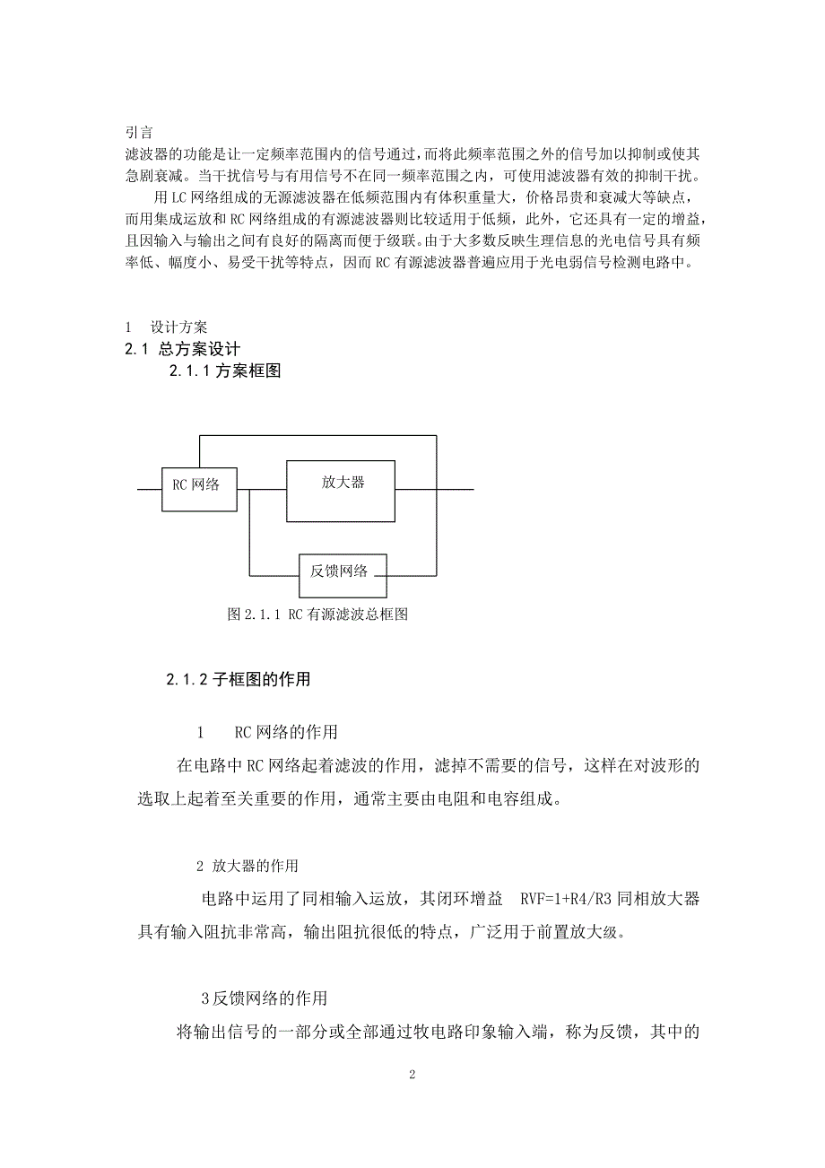 带通滤波器_第2页