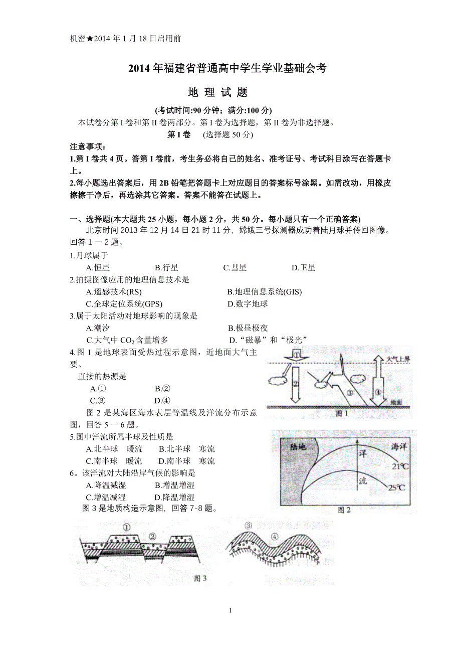 2014年1月福建省普通高中学生学业基础会考地理试题_第1页