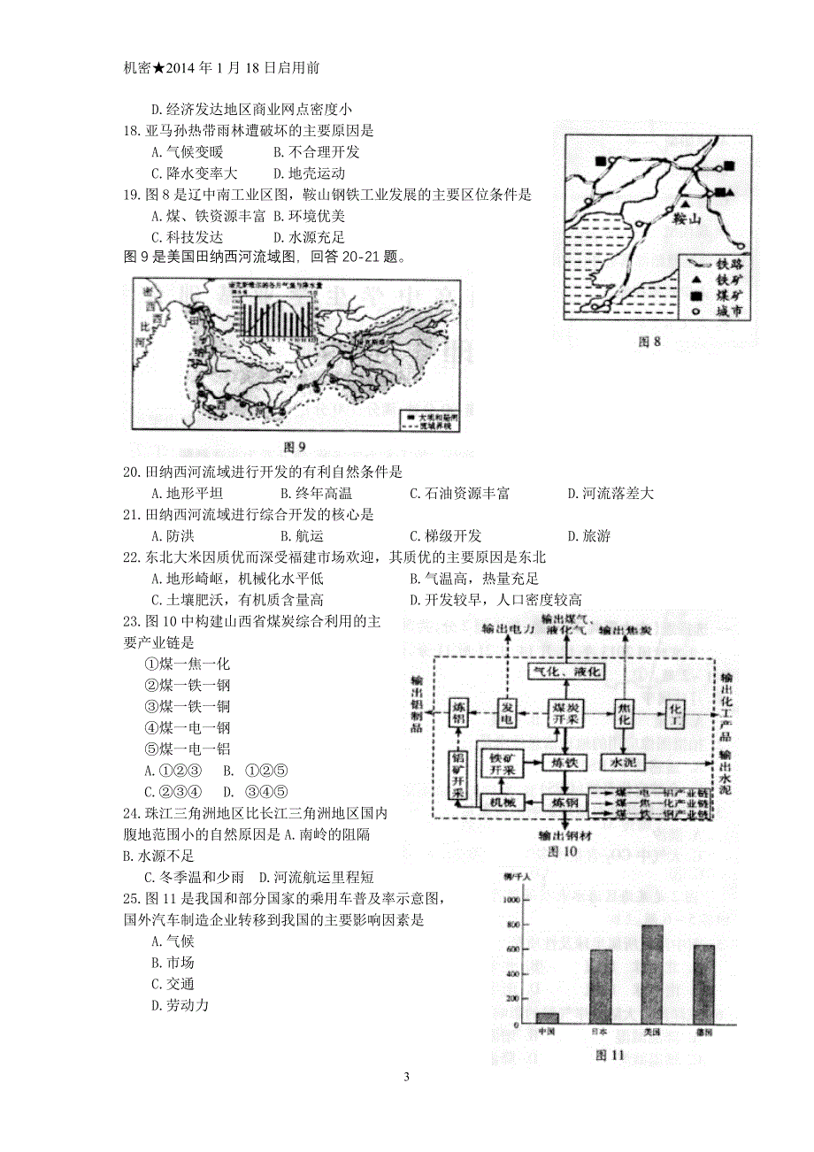 2014年1月福建省普通高中学生学业基础会考地理试题_第3页