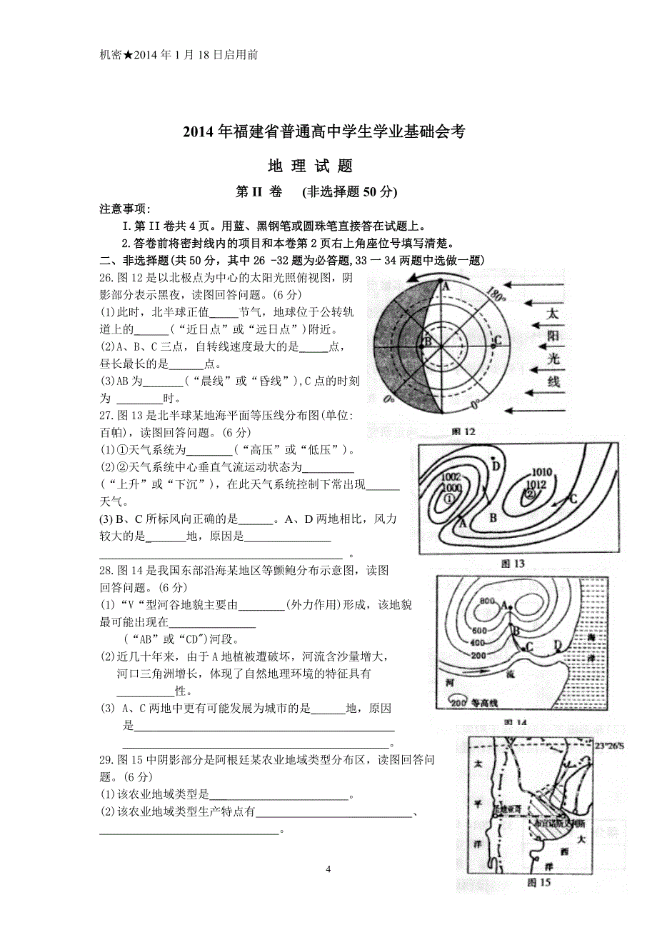 2014年1月福建省普通高中学生学业基础会考地理试题_第4页