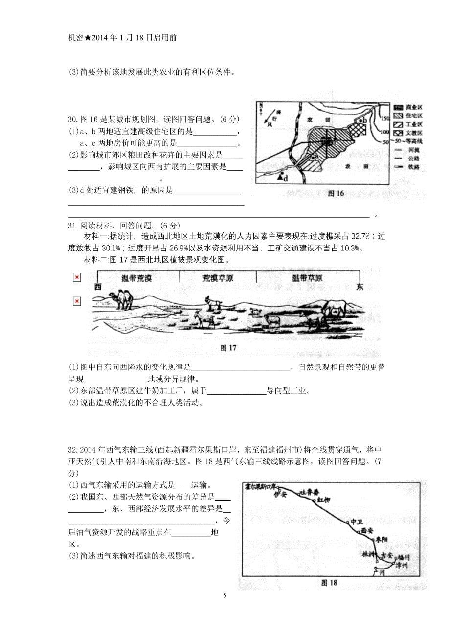 2014年1月福建省普通高中学生学业基础会考地理试题_第5页