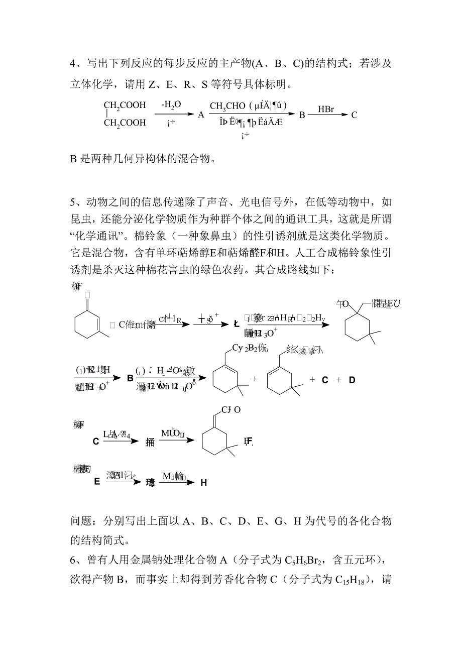 综合反应练习题1_第3页