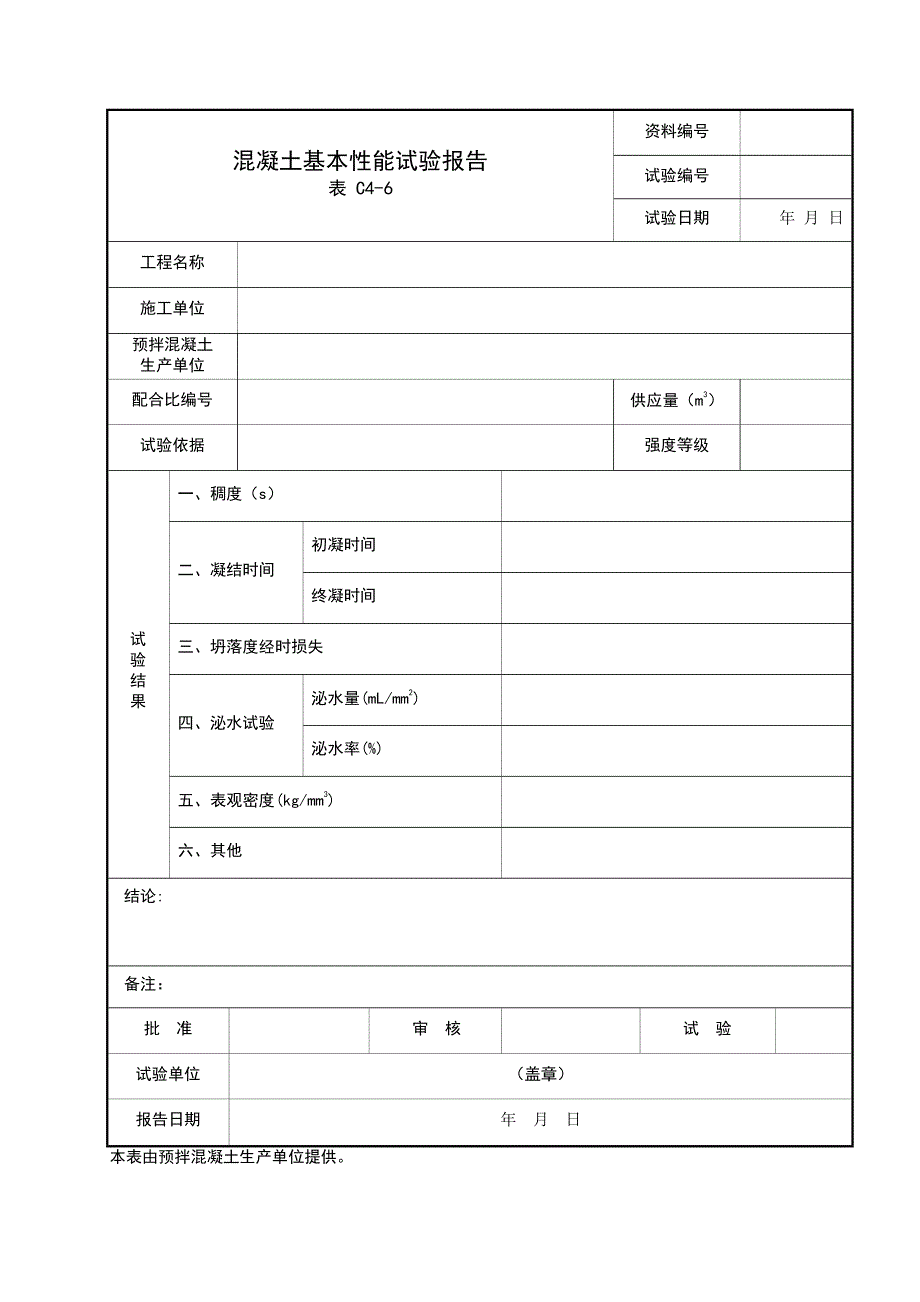 检测报告表格_第1页