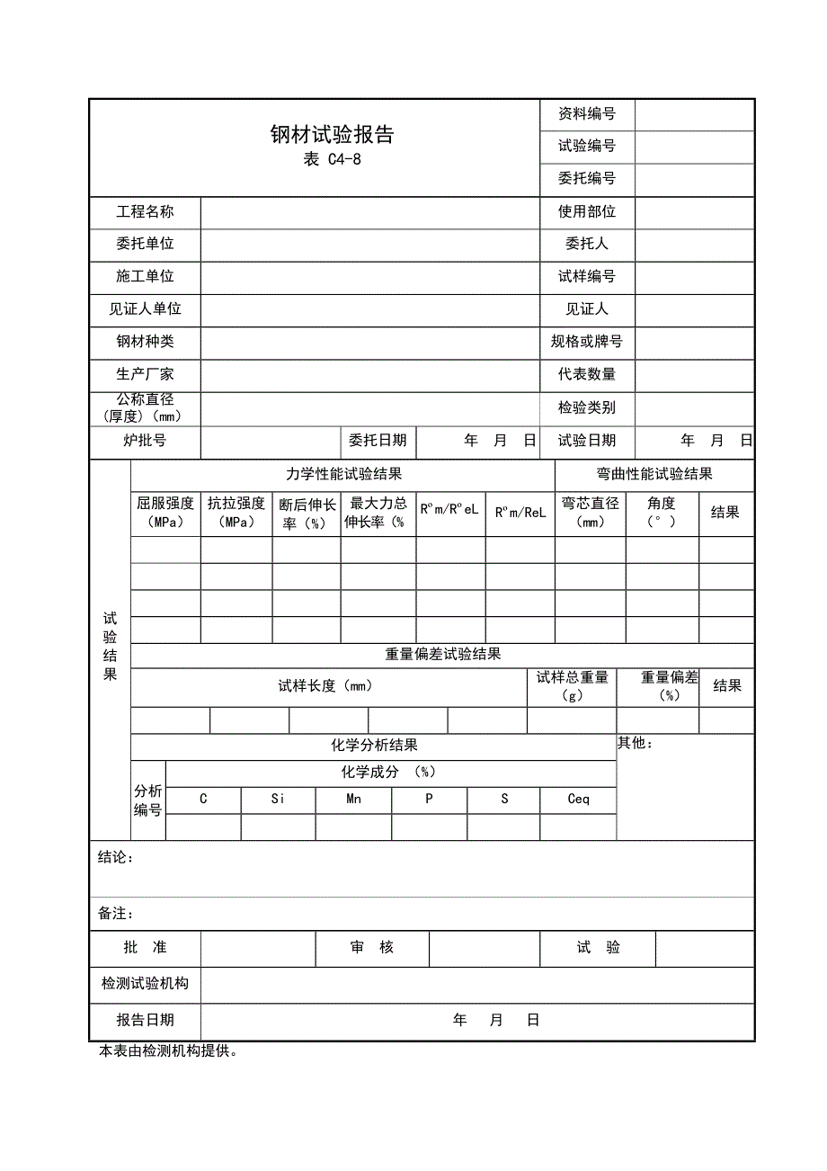 检测报告表格_第3页