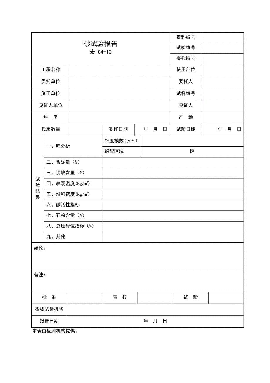 检测报告表格_第5页