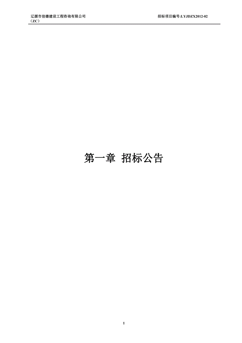 办公楼改造及装修招标文件_第3页