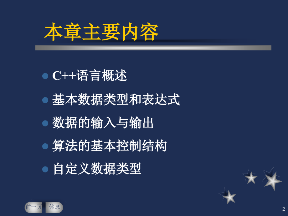 C++课件c++2章节1章节_第2页