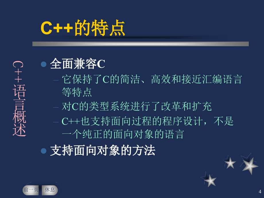 C++课件c++2章节1章节_第4页