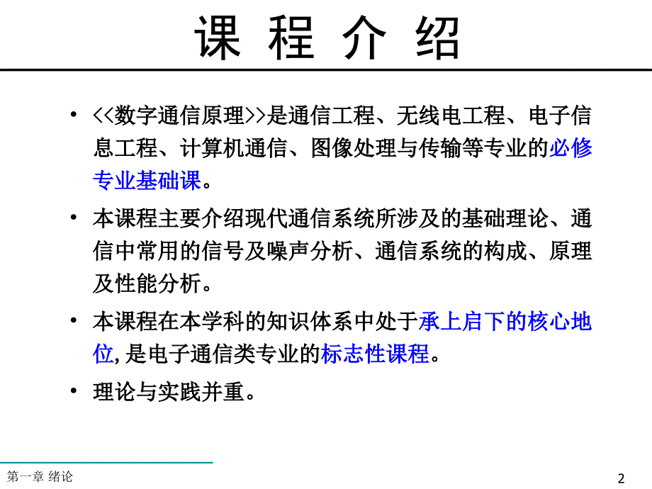 通信原理课件2第一章绪论_第2页