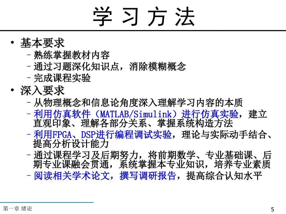 通信原理课件2第一章绪论_第5页