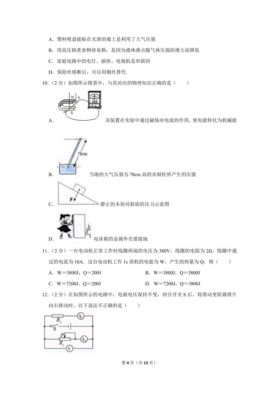 2018年广东省深圳市中考物理一模试卷_第4页