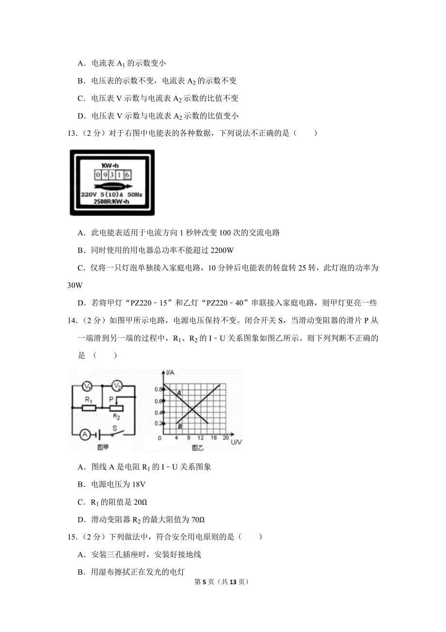 2018年广东省深圳市中考物理一模试卷_第5页