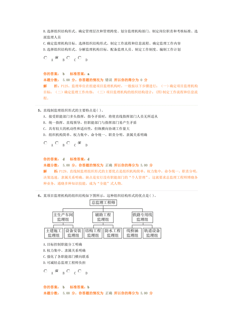 建设工程监理组织4注册监理工程师法规概论试题_第2页