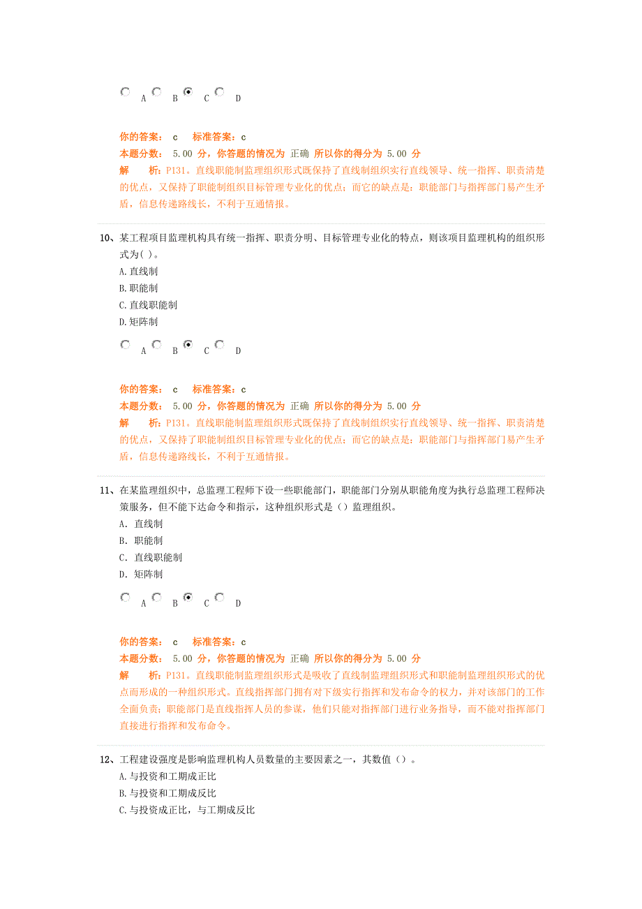 建设工程监理组织4注册监理工程师法规概论试题_第4页