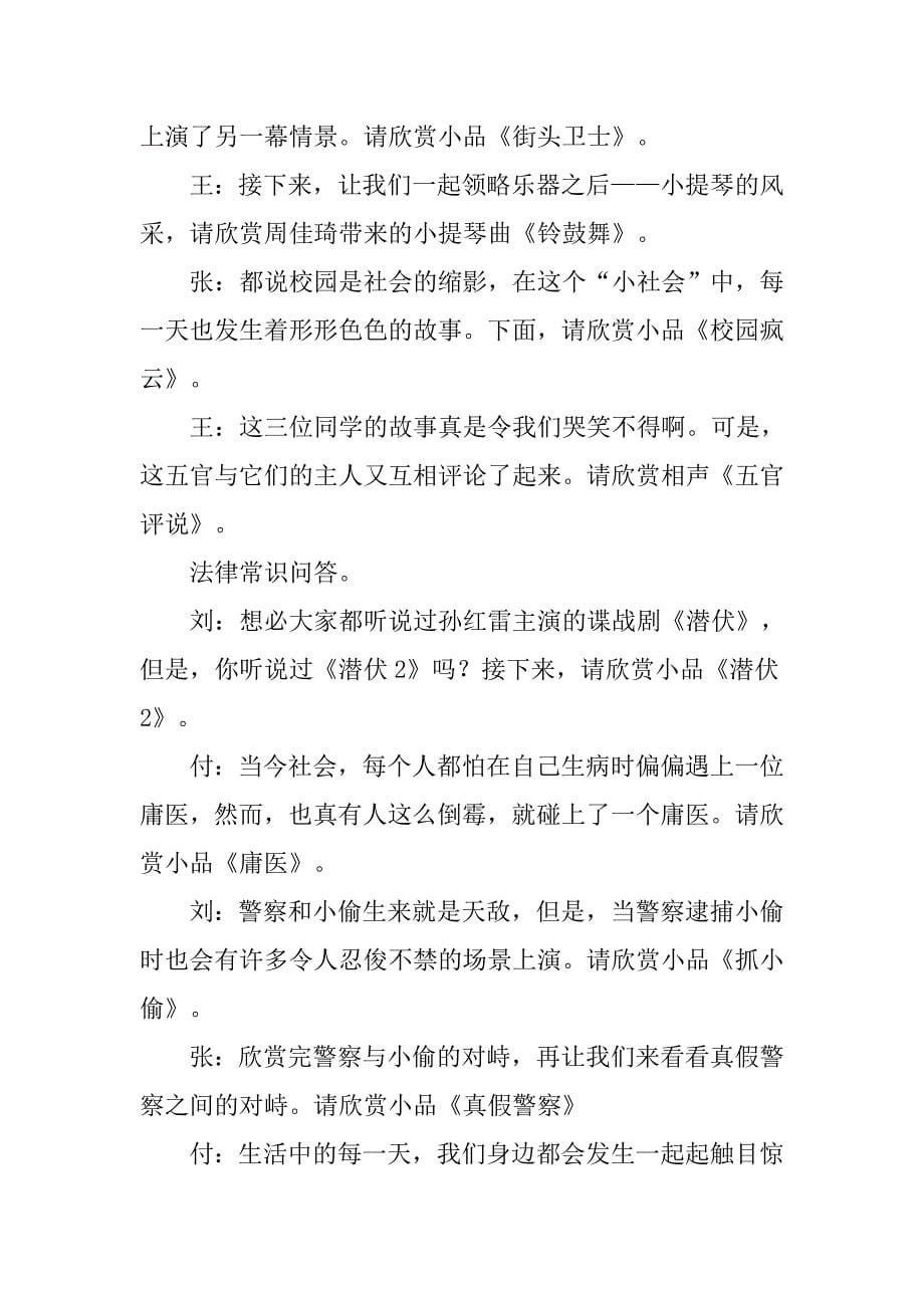 与法通行班会主持稿.doc_第5页