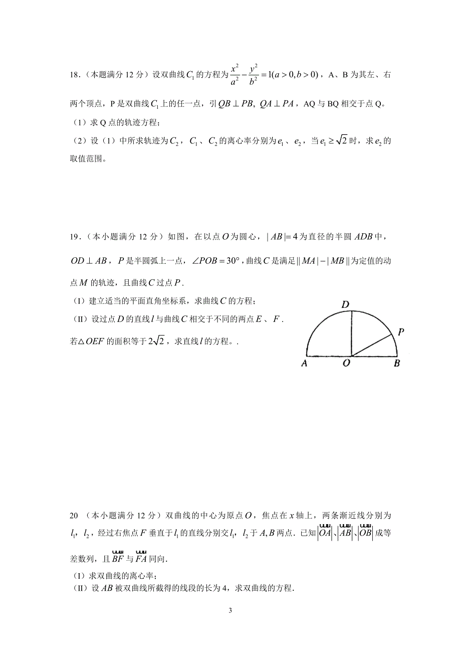 (有整理)双曲线单元测试题_第3页