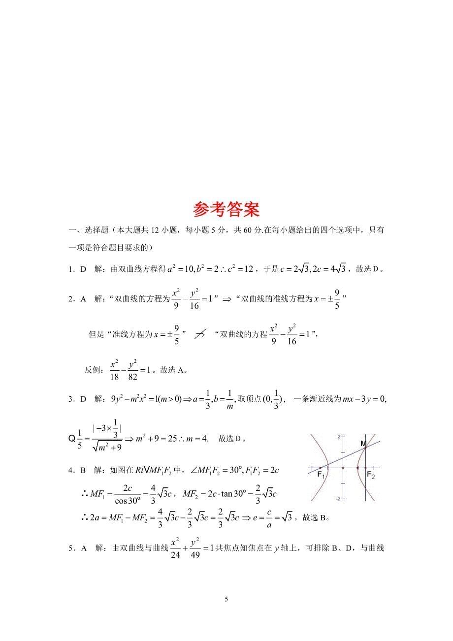 (有整理)双曲线单元测试题_第5页