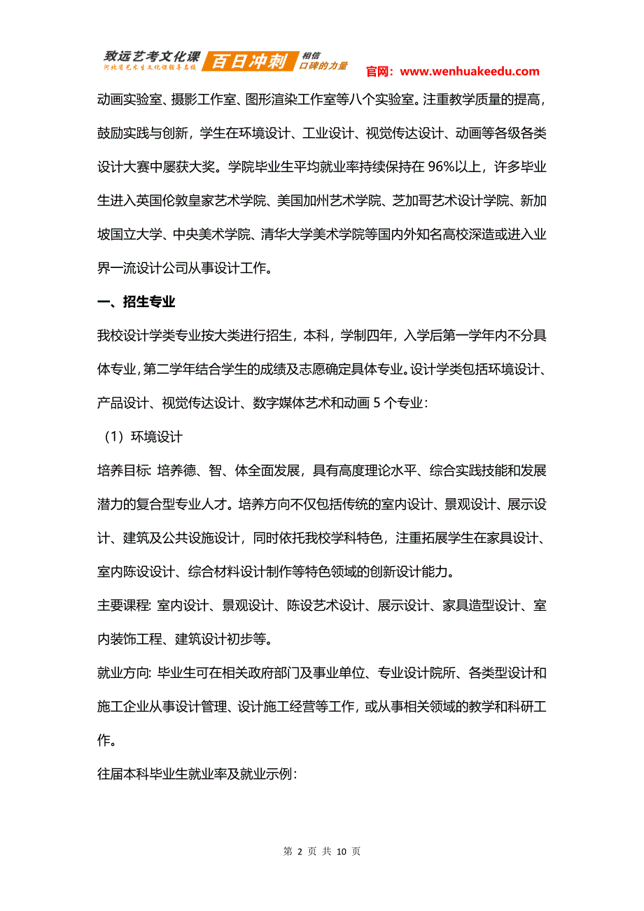 2018年北京林业大学艺术类招生简章_第2页