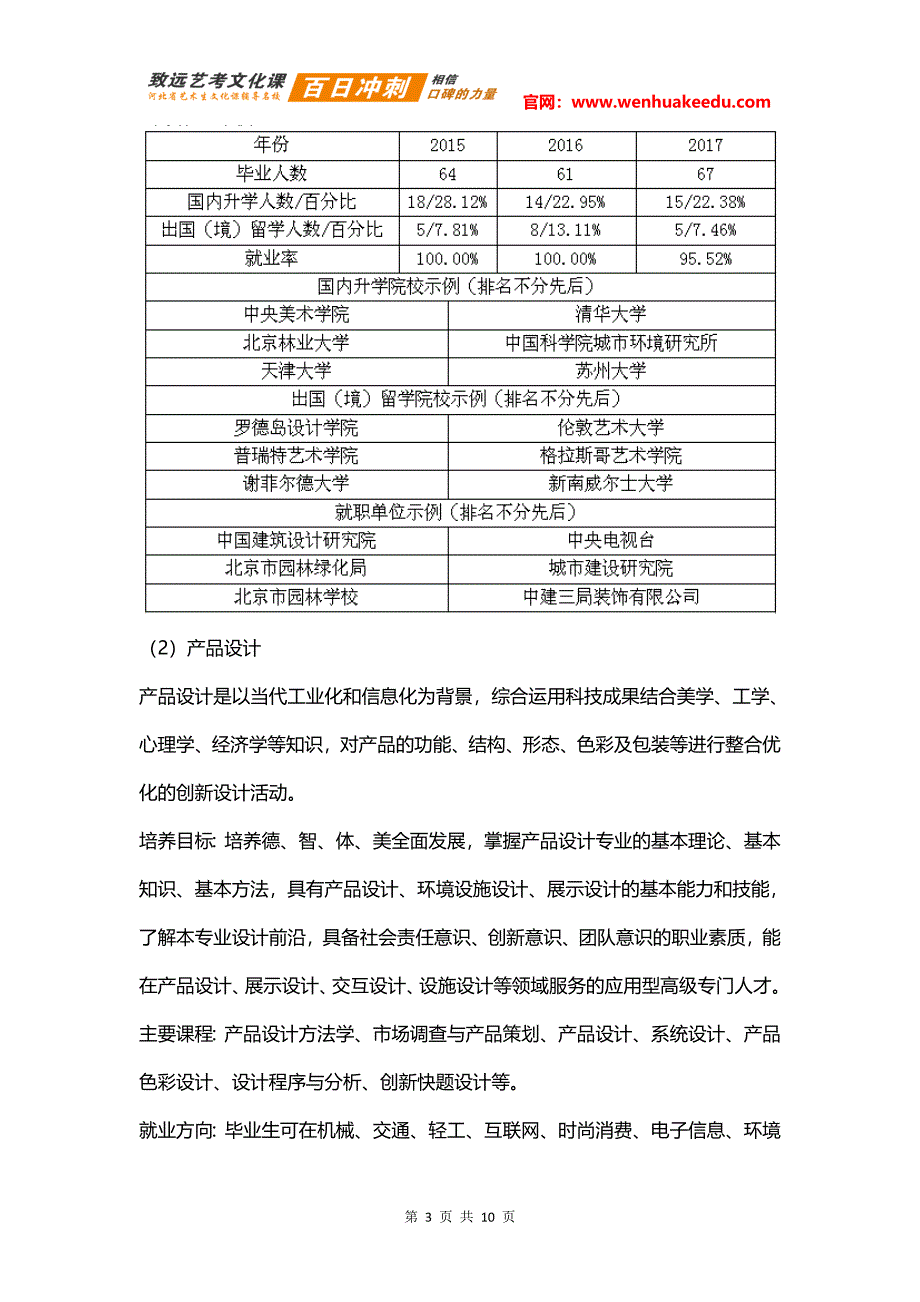 2018年北京林业大学艺术类招生简章_第3页