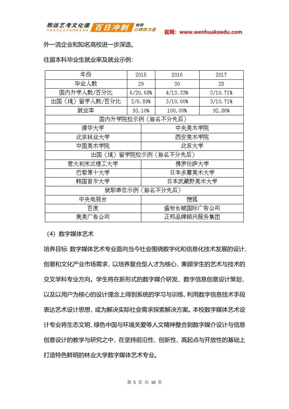 2018年北京林业大学艺术类招生简章_第5页