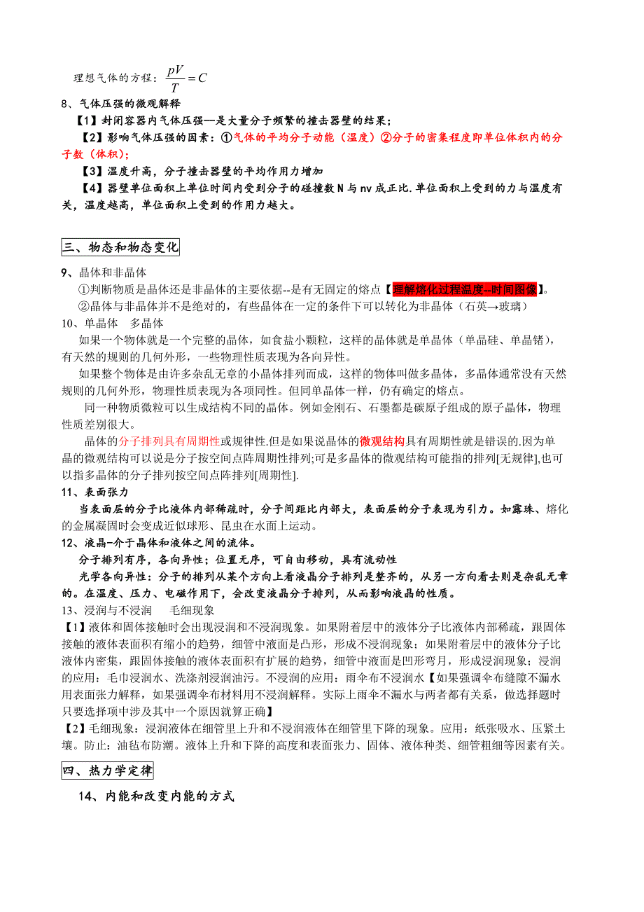 高中物理选修33知识点整理_第3页