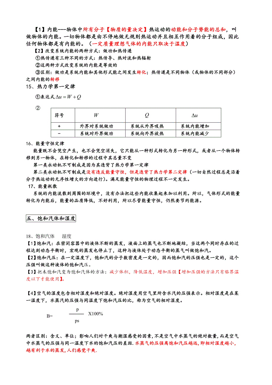 高中物理选修33知识点整理_第4页