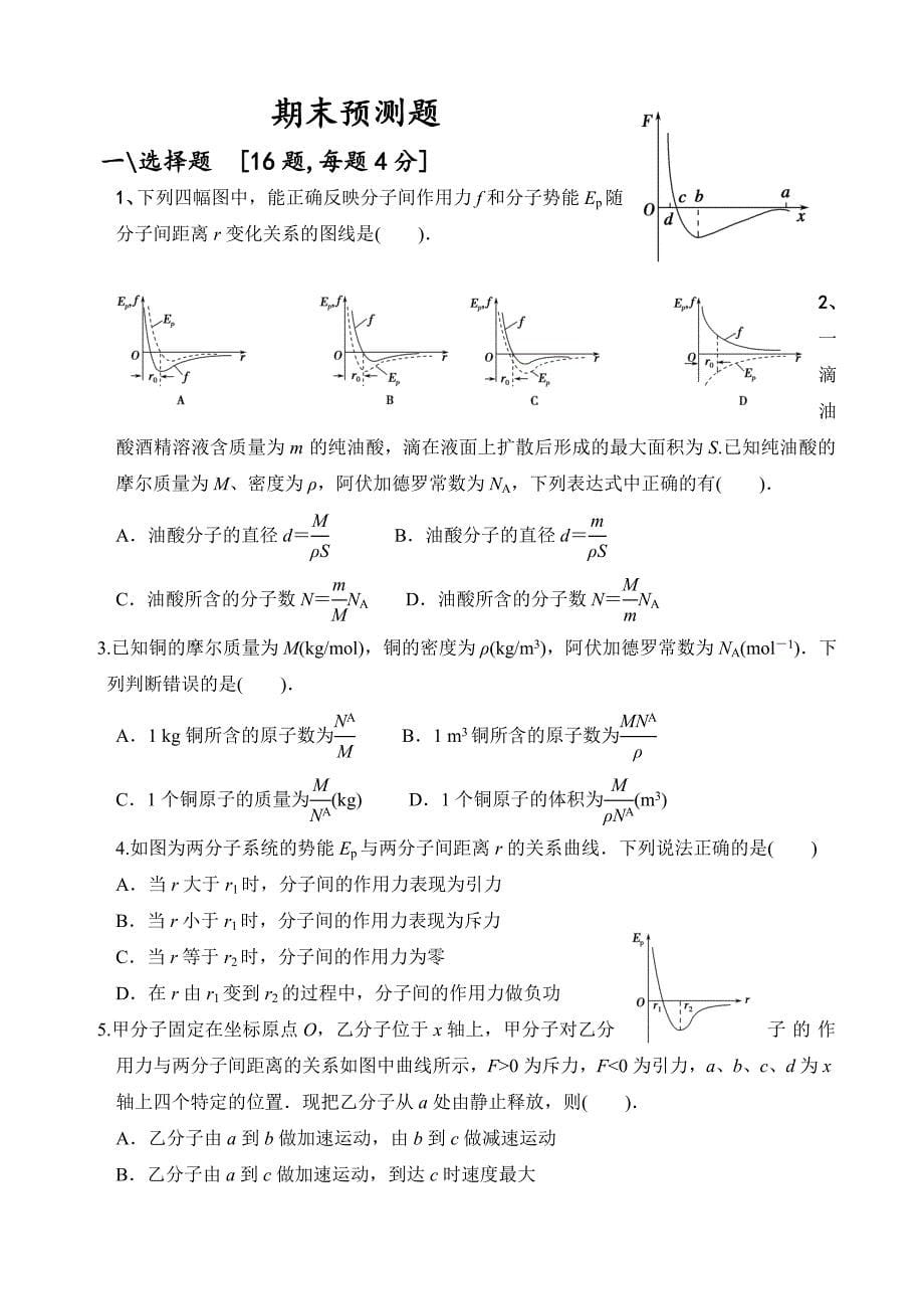 高中物理选修33知识点整理_第5页