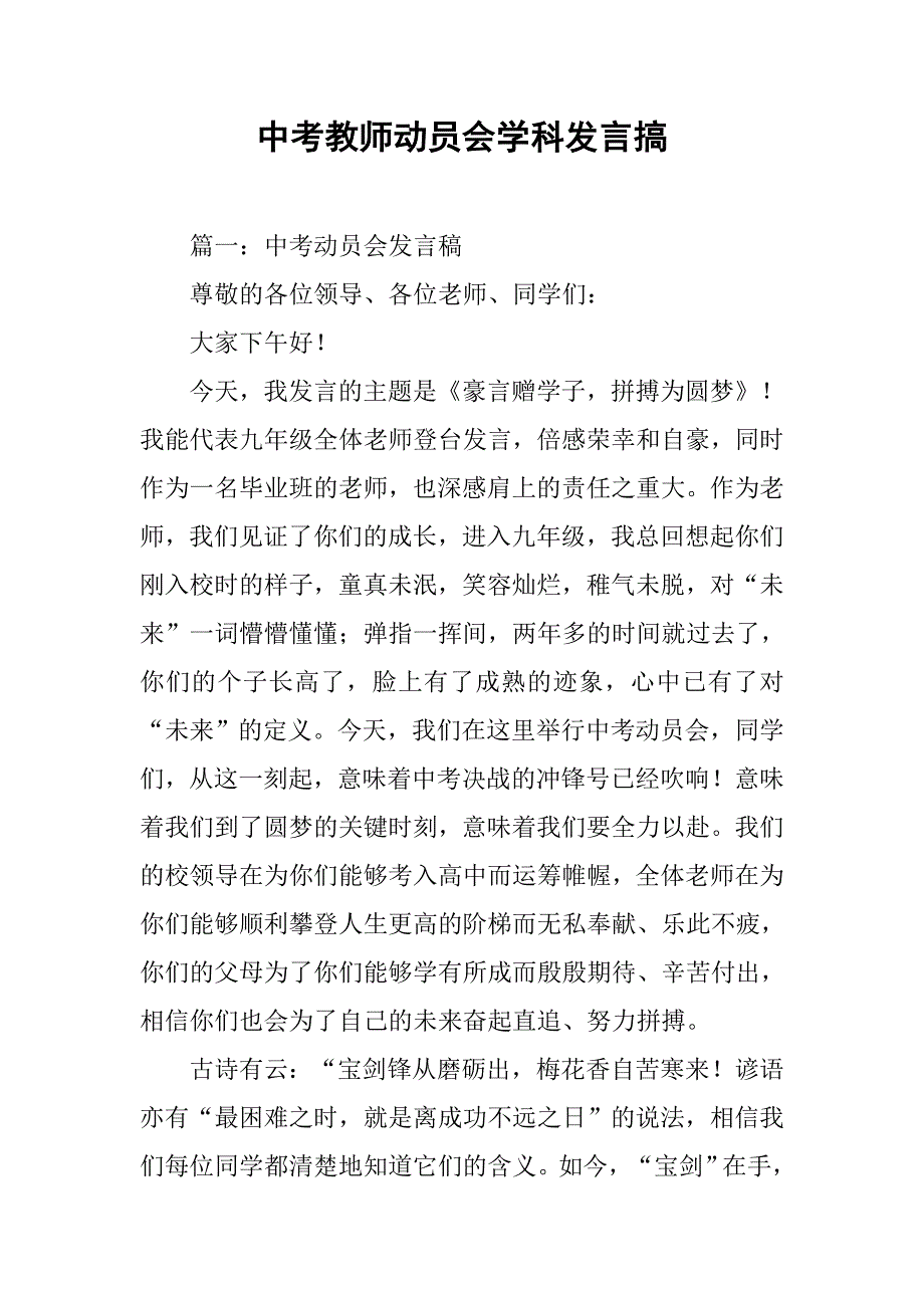 中考教师动员会学科发言搞.doc_第1页