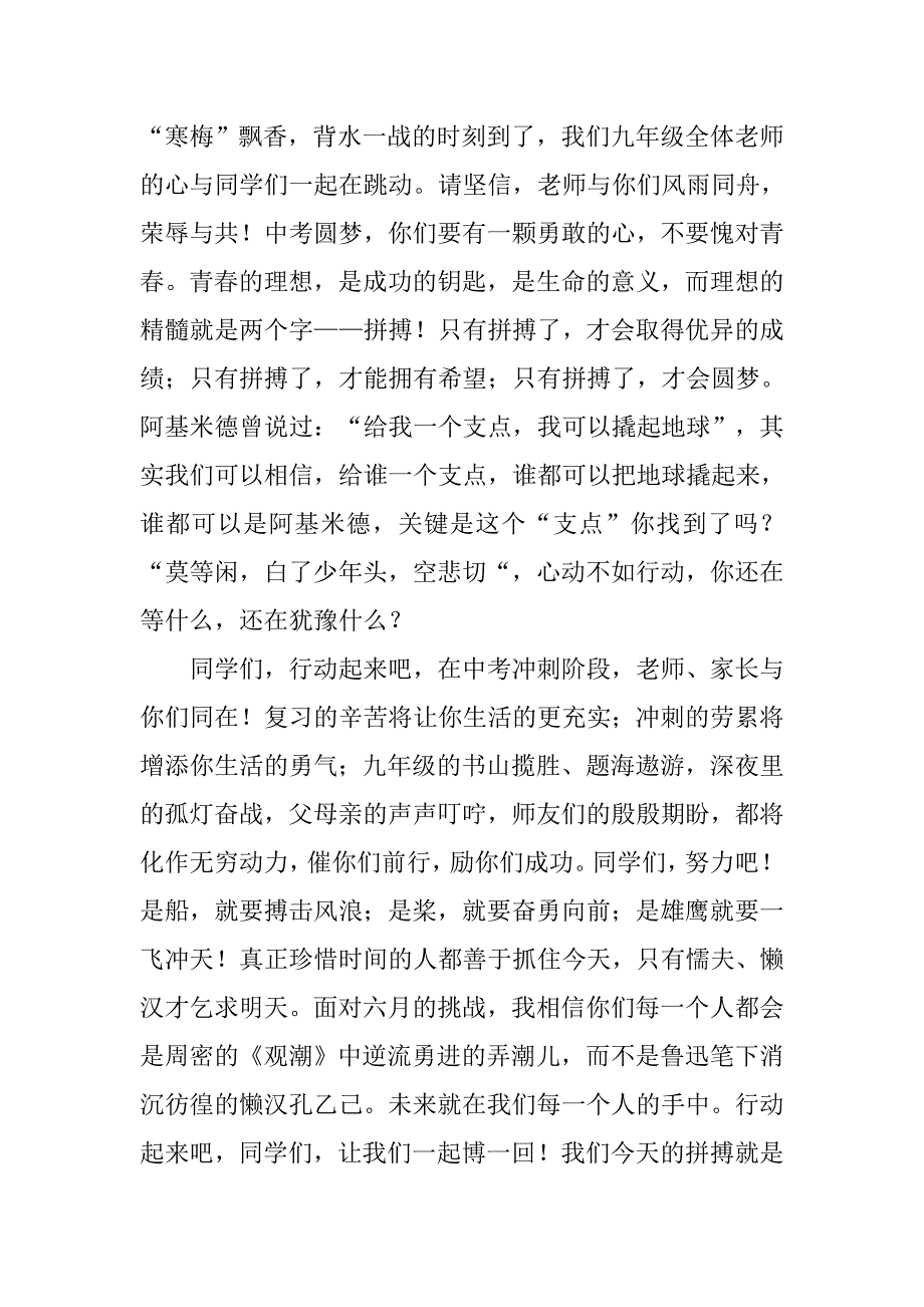 中考教师动员会学科发言搞.doc_第2页