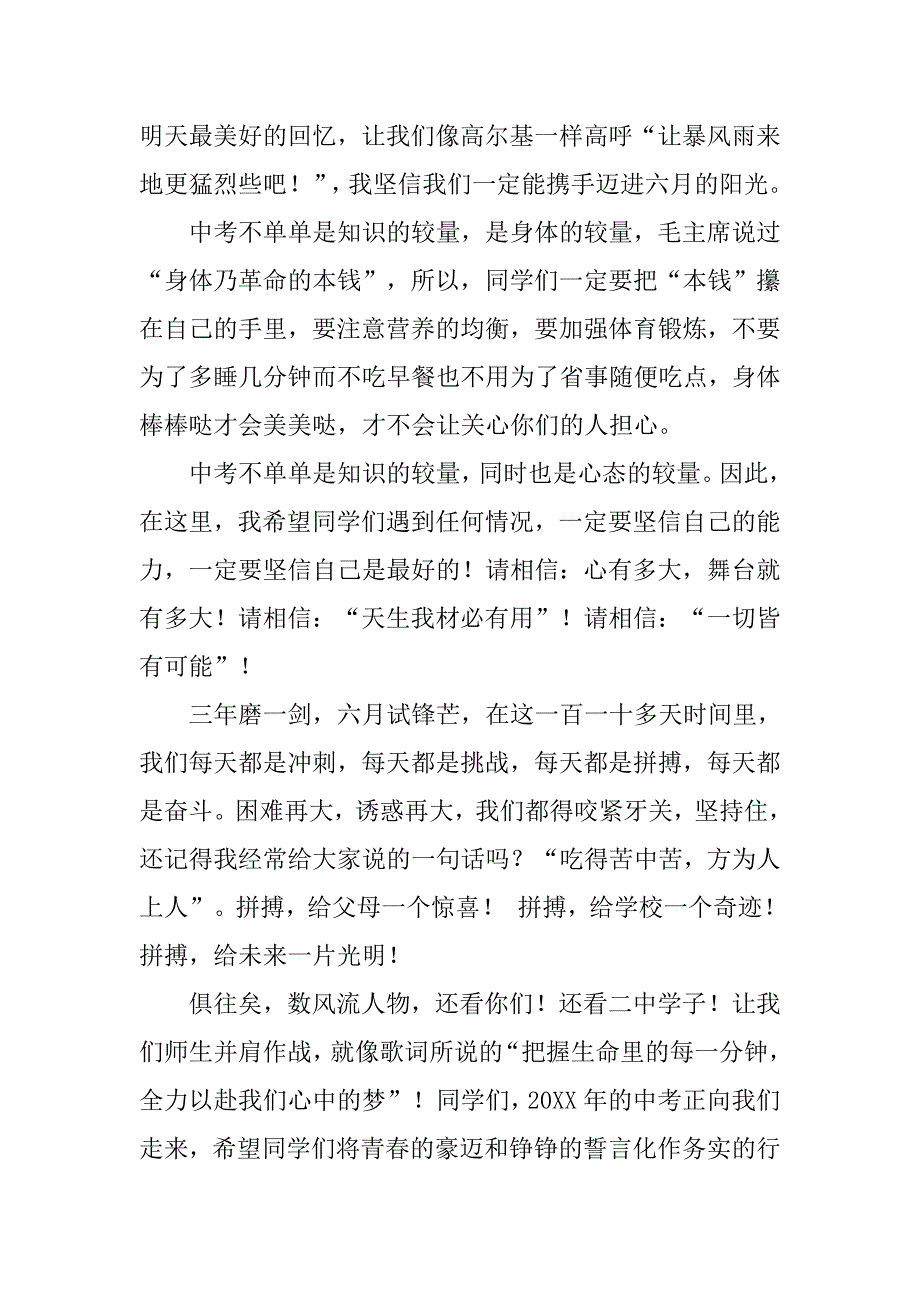 中考教师动员会学科发言搞.doc_第3页